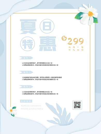 夏日特惠促销海报设计