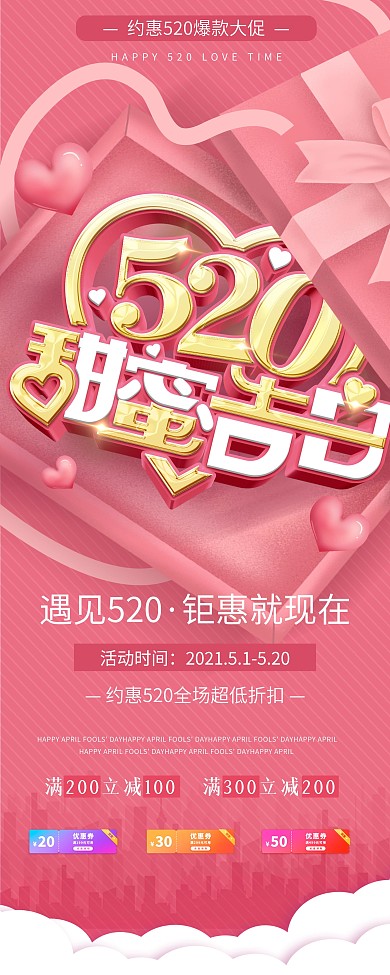 浪漫520商场主题活动促销展架