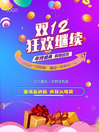 双十二小内存背景海报