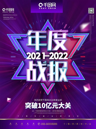 C4D创意时尚炫彩企业年度战报宣传海报