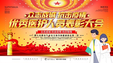 简约党建医护人员表彰大会背景展板