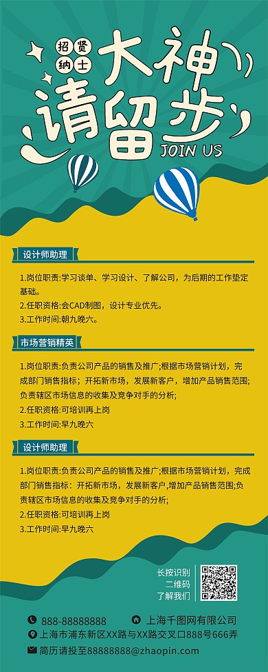 大神请留步企业招聘展架