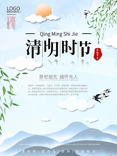 清明节海报清明节二十四节气传统节日