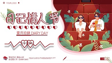 插画小清新日记情人节宣传展板