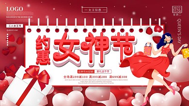 卡通风三八妇女节商场促销展板