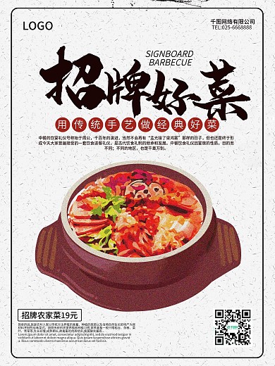 招牌菜中餐海南特色小吃招牌广告展板
