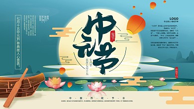 手绘简约中式中元节展板