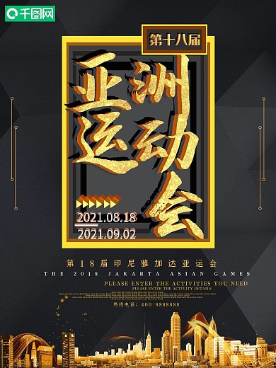 C4D黑金亚洲运动会海报