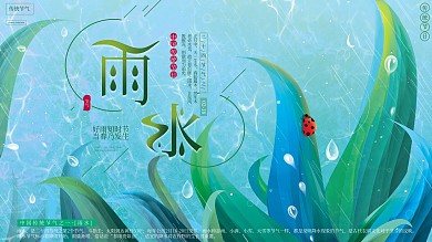 原创传统节气绿色自然春天雨水祝福宣传展板