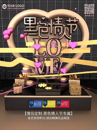 原创C4D黑金大气黑色情人节促销宣传海报