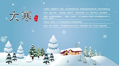 大寒节气知识展板