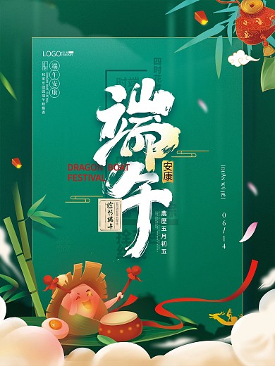 手绘大气端午海报