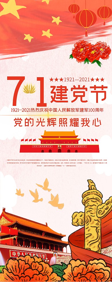 建党节快乐党的光辉照耀我心