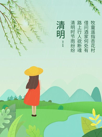 清明节日海报手绘小清新绿色