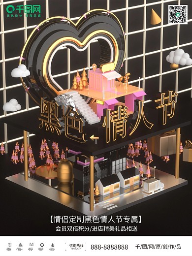 原创C4D黑色情人节宣传海报
