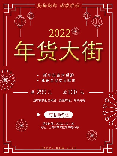 2022年货大街海报