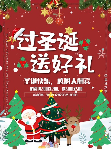 红色可爱卡通麋鹿圣诞老人圣诞节促销海报