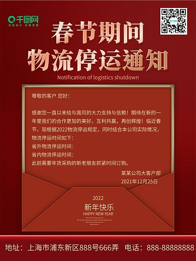 原创红色新年电商牛年春节物流停运通知海报