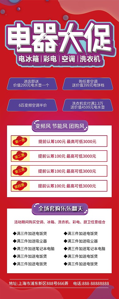 红色喜庆电器促销展架