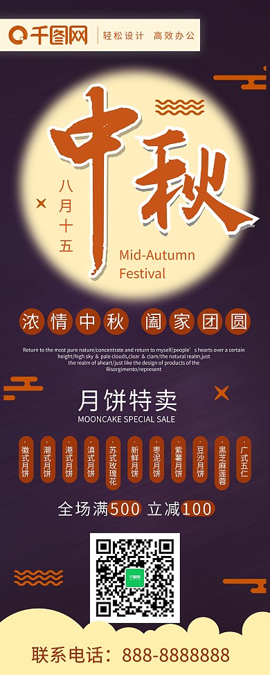 中秋节促销易拉宝