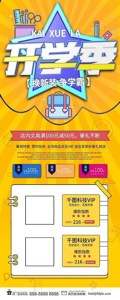 开学季学生用品促销展架