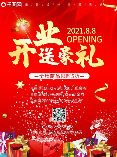 红色喜庆新店开业有礼海报文字可编辑