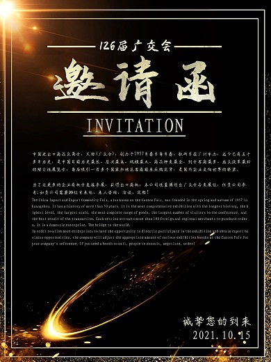 展会邀请函素材海报
