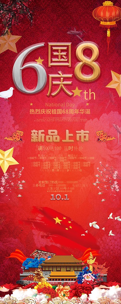 红色中国风国庆节日庆典活动促销展架
