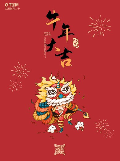 春节海报2021牛年春节红色喜庆海报