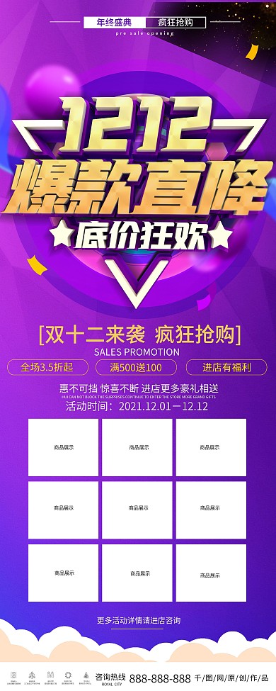 双十二疯狂大促紫色促销优惠易拉宝展架