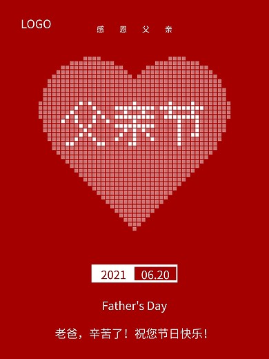 爱心简约动态感恩父亲节节日海报