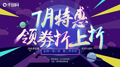 紫色清新夏季促销展架