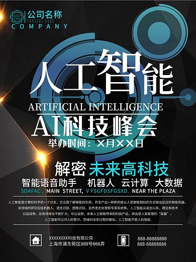 黑金创意人工智能AI科技峰会海报
