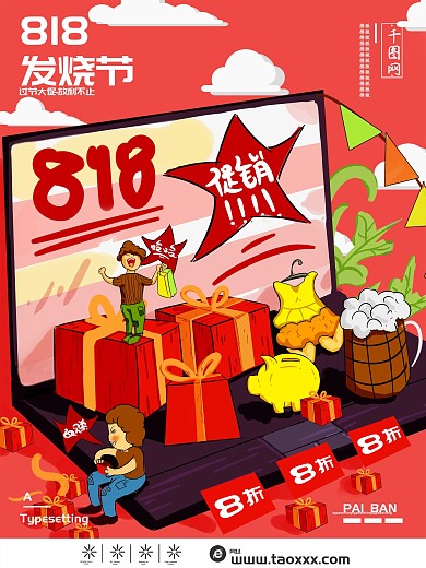 原创手绘818电商节海报
