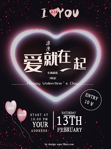 2.14爱就在一起情人节促销海报psd