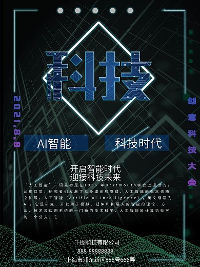 黑色高端大气创意科技海报