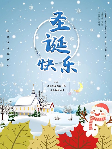 原创插画简约清新圣诞节海报