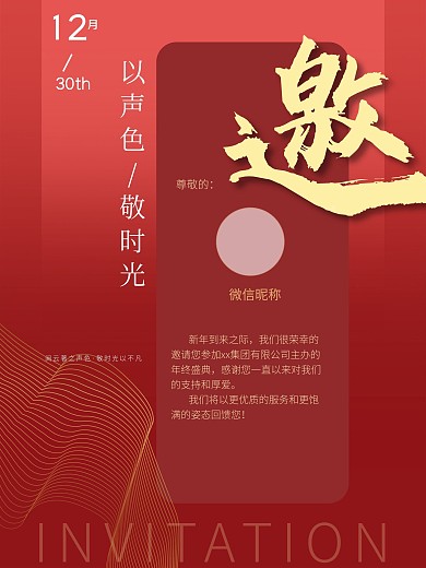 红色高级简约大气邀请函