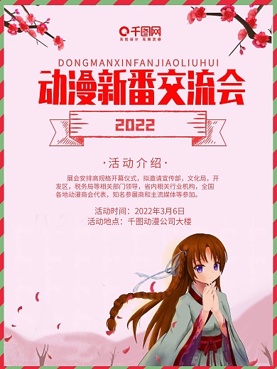 动漫社海报