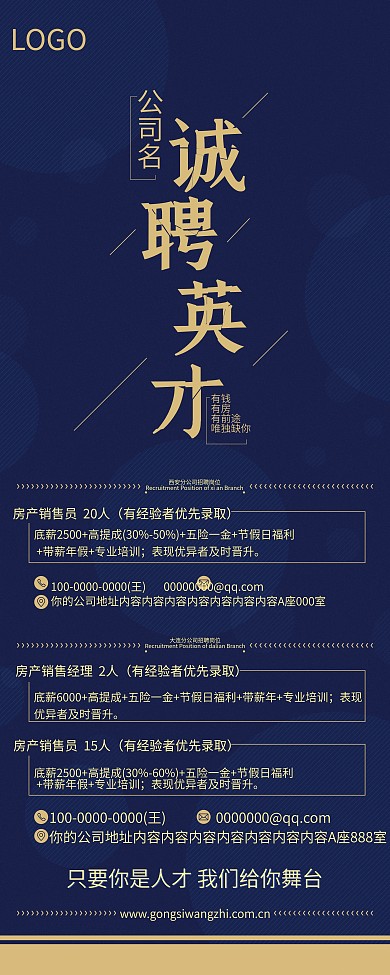 公司企业招聘展架