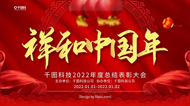 红色喜庆祥和中国年2019猪年新年展板