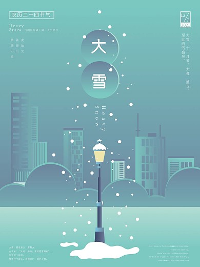 创意简约立体风大雪节气海报