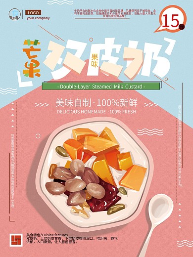 原创手绘芒果双皮奶美食海报