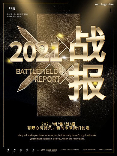 简约黑金大气企业战报商业海报