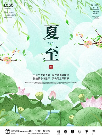 夏至海报二十四节气创意传统节日大气夏季
