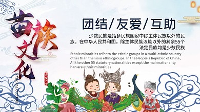 手绘人物祥云多彩苗族文化