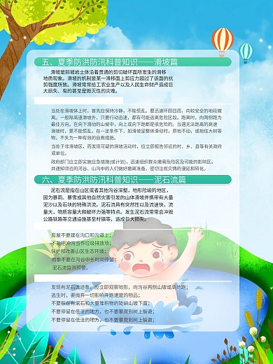 大气夏季防洪防汛