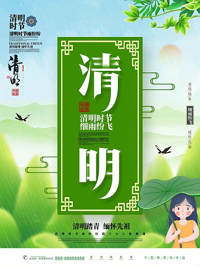 创意简洁时尚小清新清明节清明踏青宣传海报