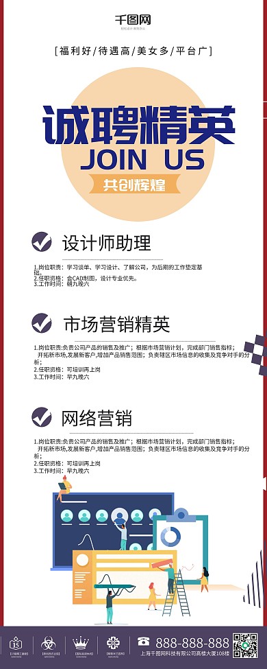 原创人物扁平创意招聘企业展架设计易拉宝