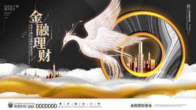 黑金风高端大气金融理财基金保险展板海报